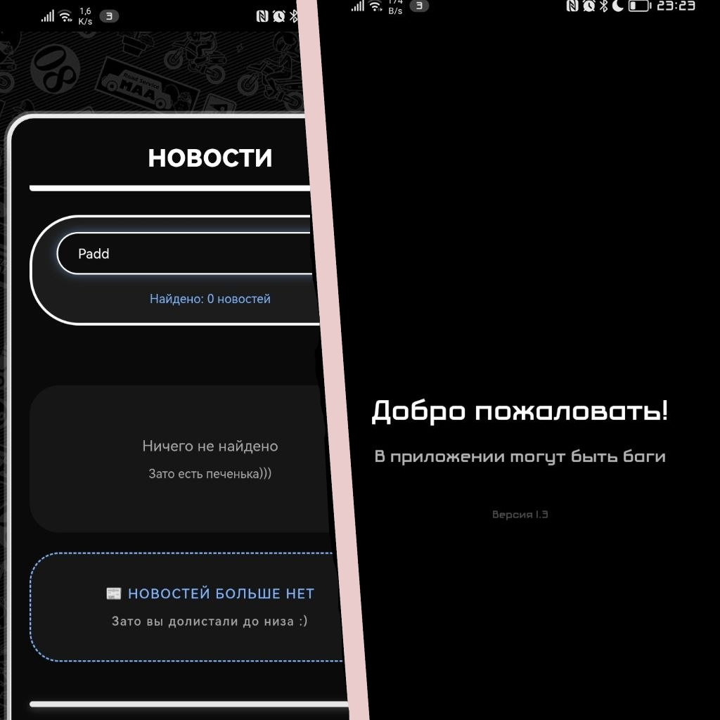 Новости приложения